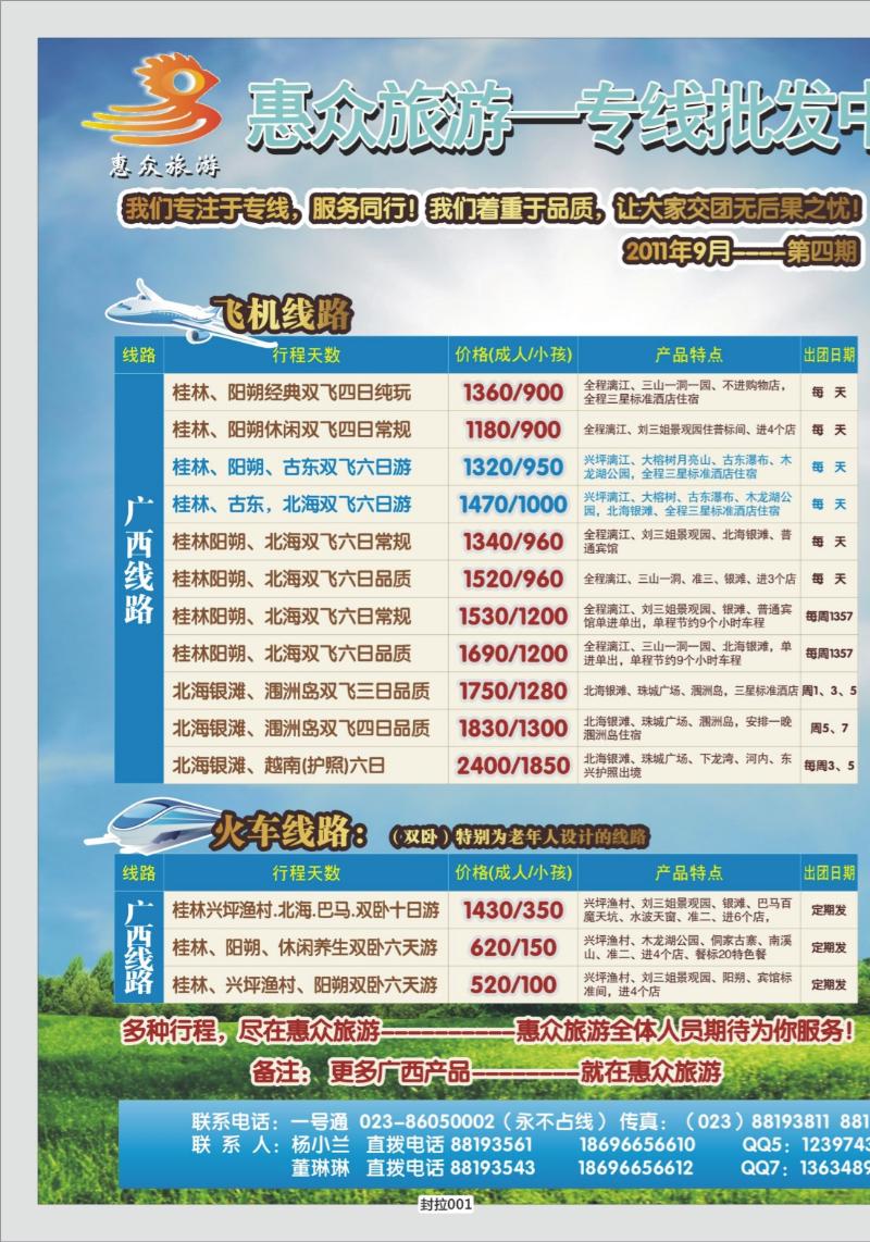 封拉001   345期  惠众-广西