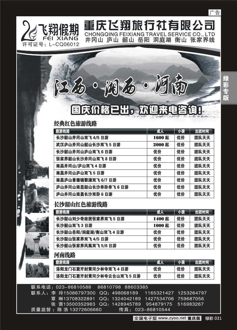 031 345 飞翔-湖南b