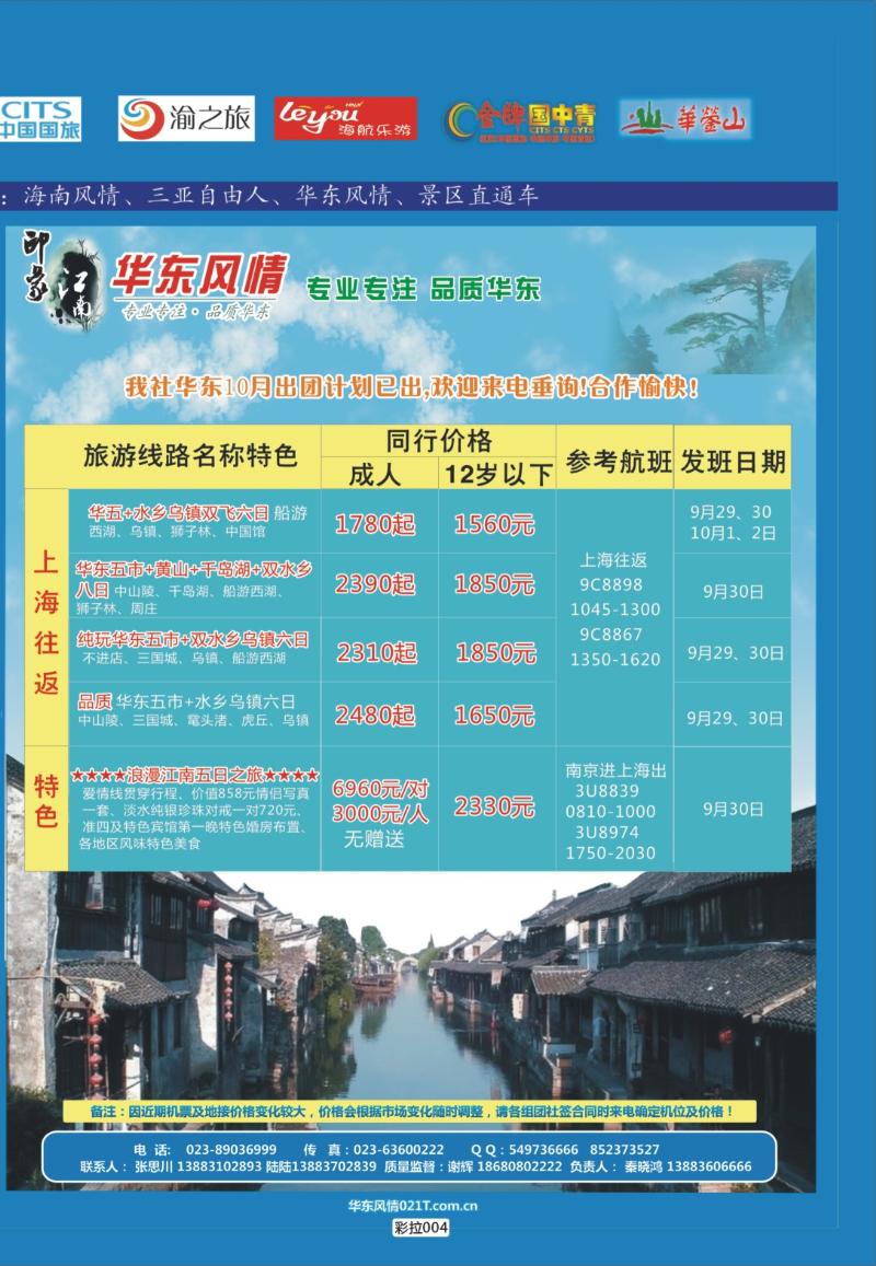 彩拉004   345   天宇-华东-直通车