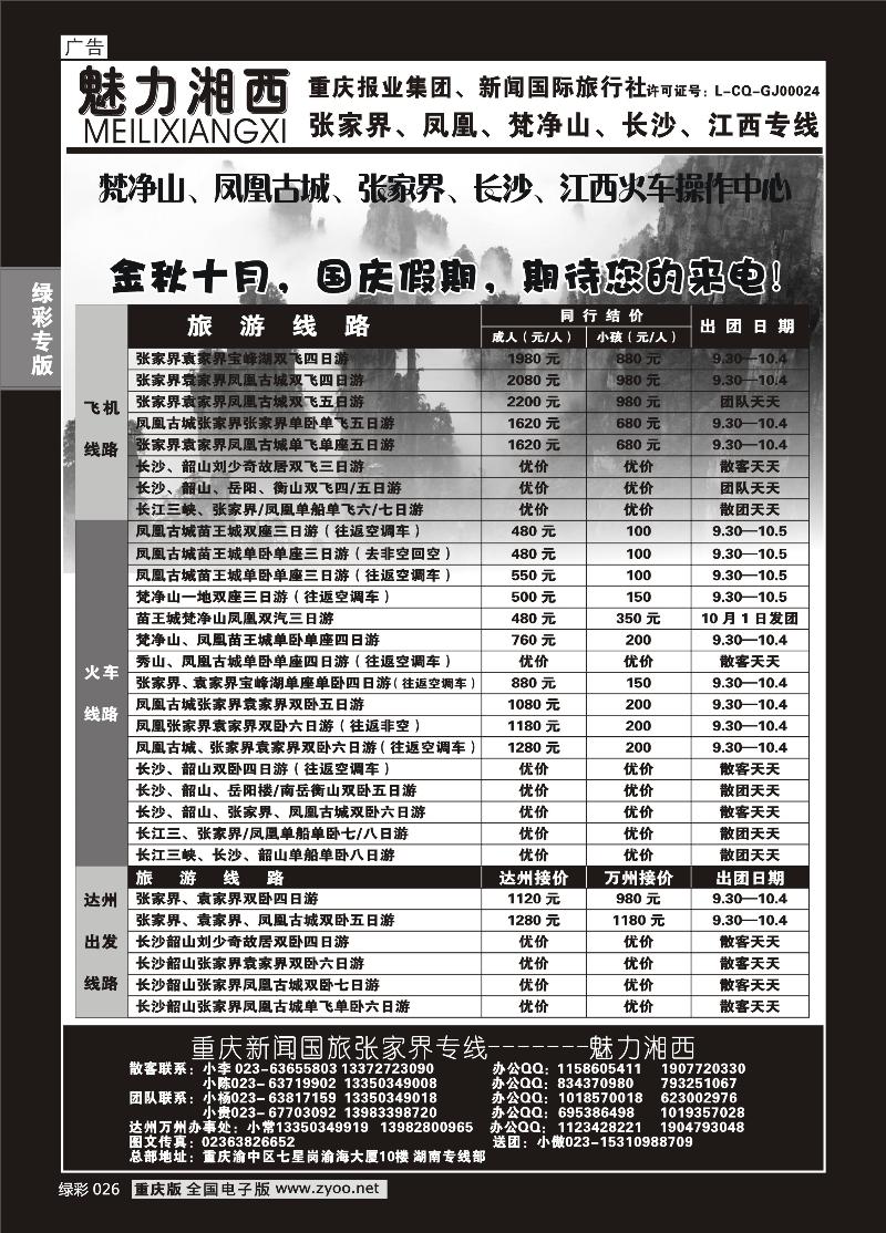 026 魅力湘西
