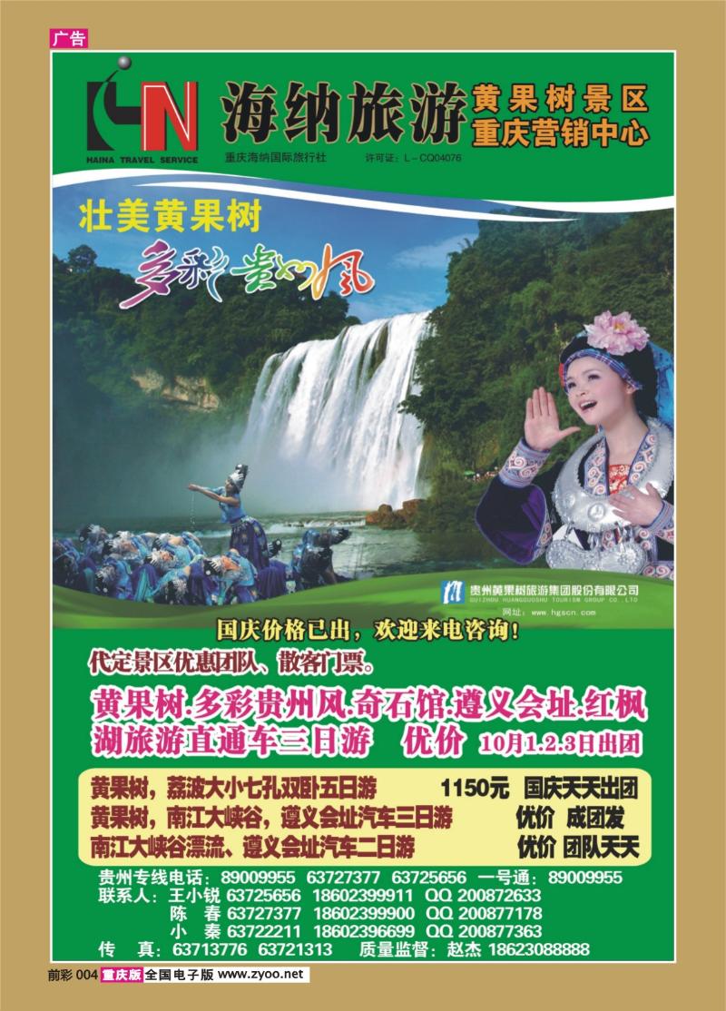 004  345期   海纳旅行社—黄果树景区重庆营销中心