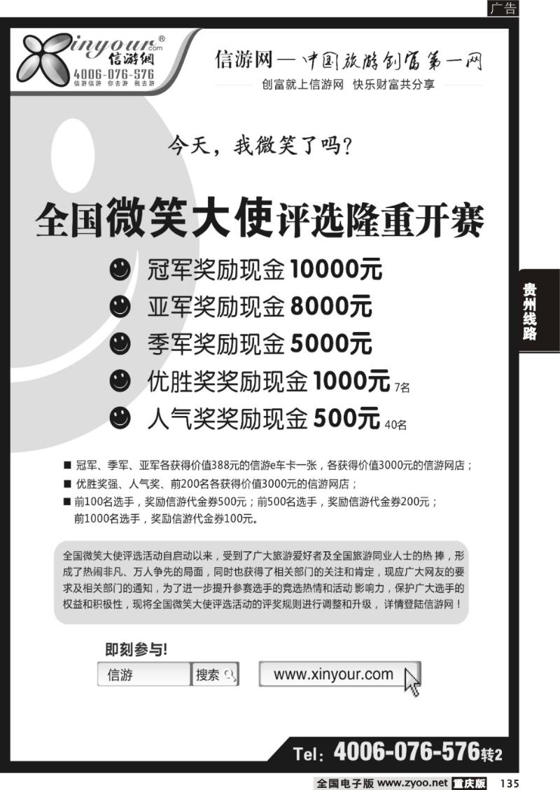 135 全国微笑大使评选活动(黑）