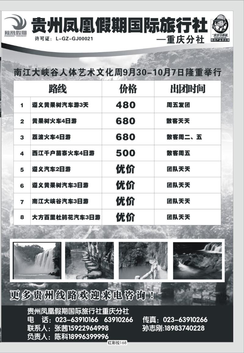 红彩拉168   345 贵州凤凰  