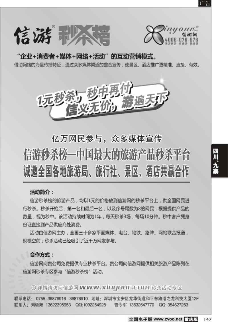 147 信游秒杀榜合作邀请函