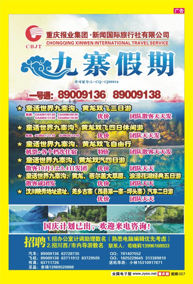 7 九寨假期