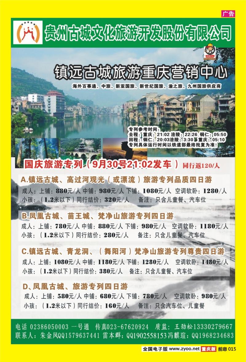 15 镇远古城旅游重庆营销中心