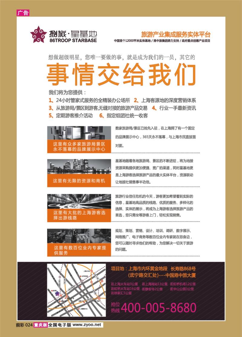 024   345期   上海捌旅星基地招商