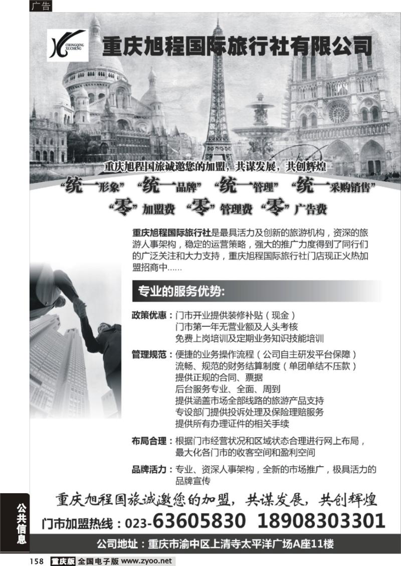 158  (黑)重庆旭程国际旅行社