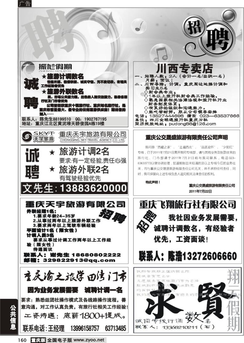 160 招聘专版