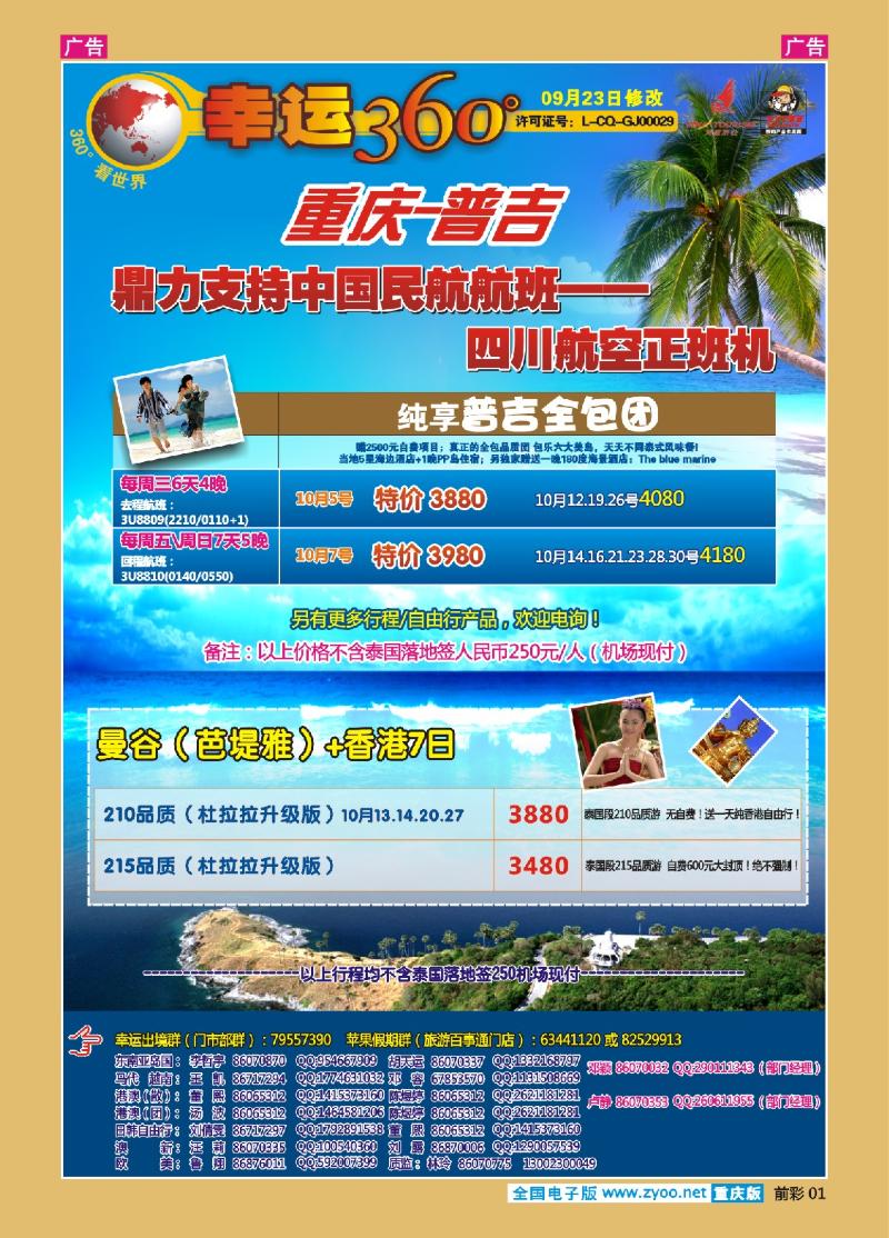 01  幸运360-普吉