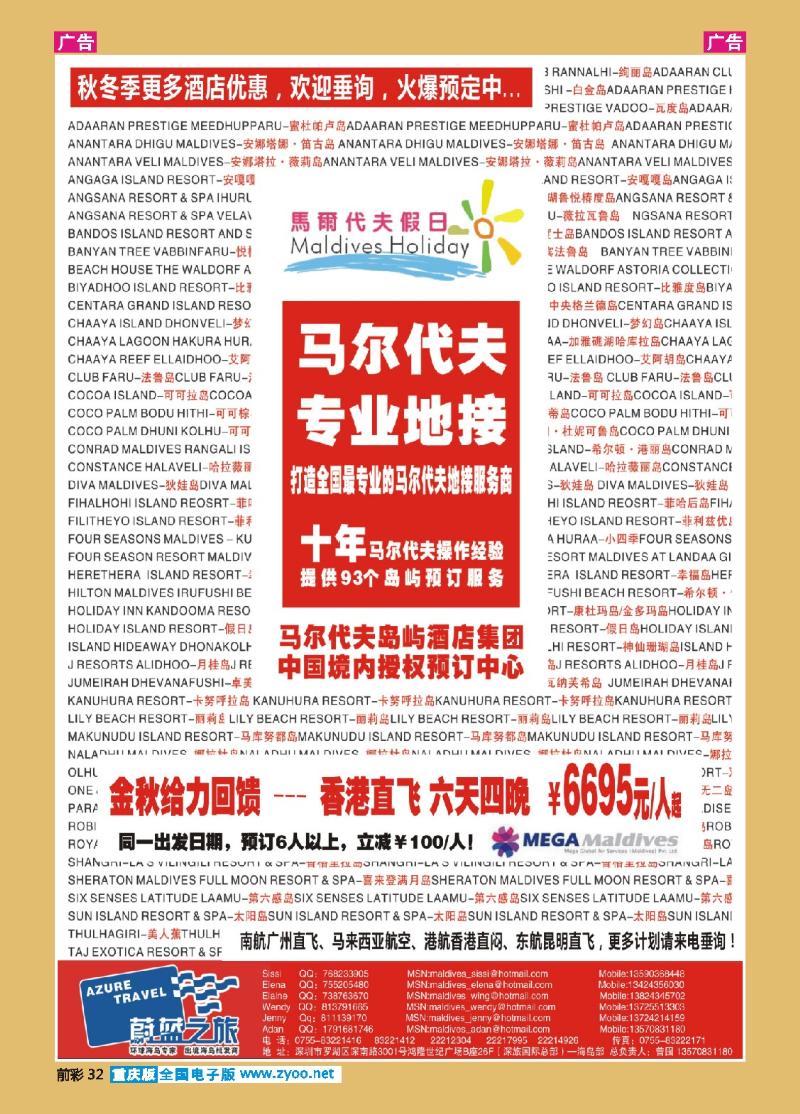32  蔚蓝之旅--马尔代夫专业地接（全国散拼操作中心）