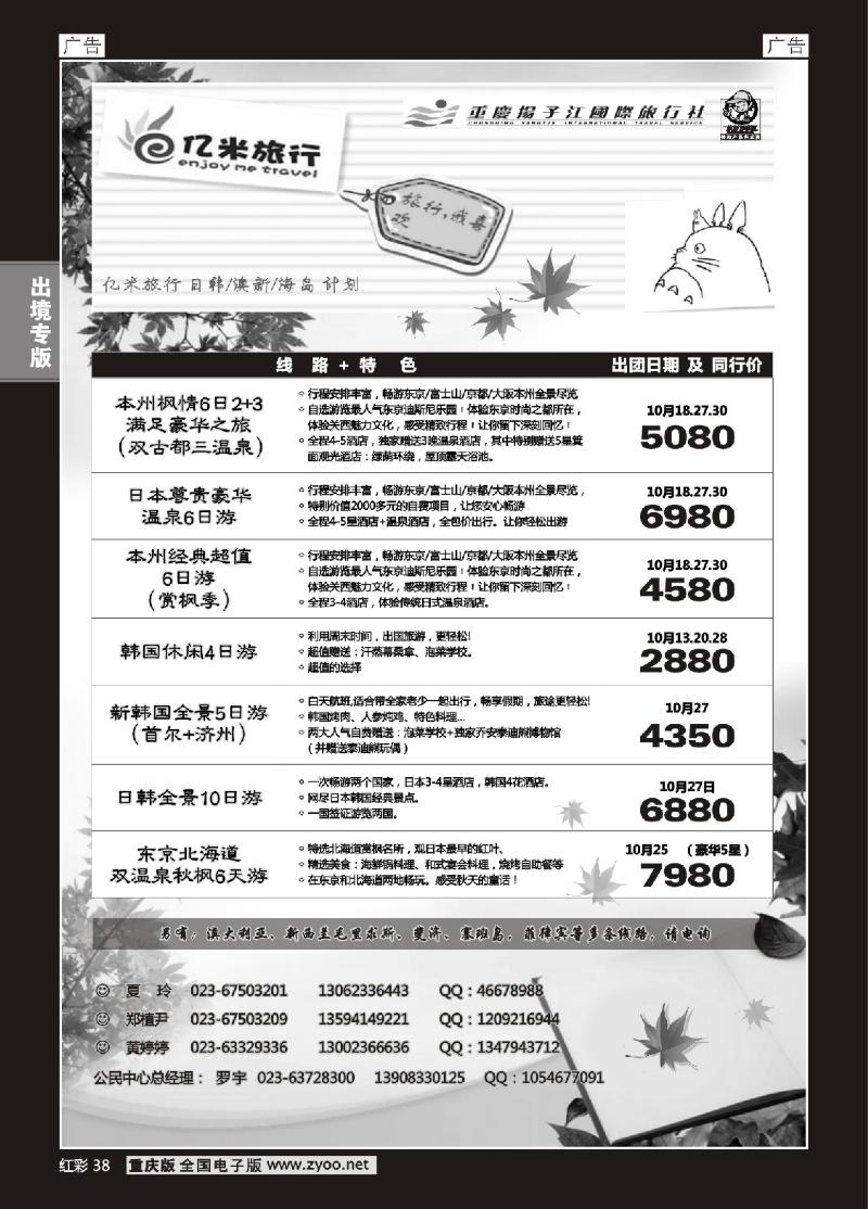 38  亿米旅行社