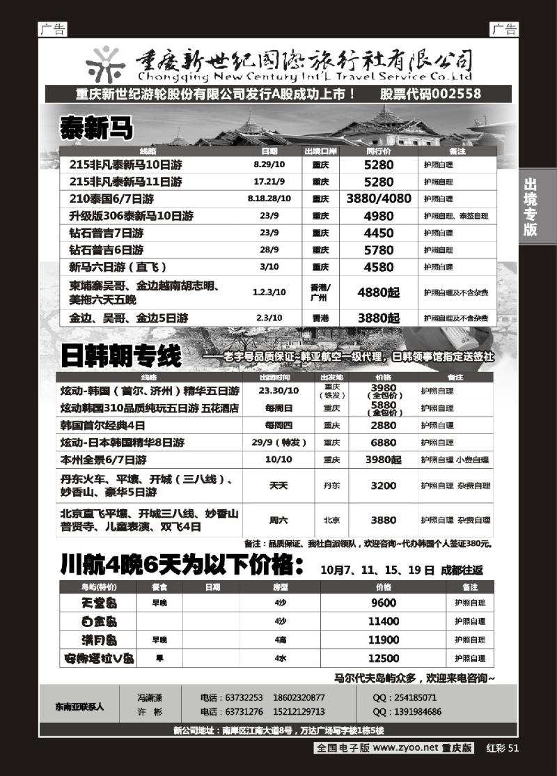 51  新世纪-东南亚