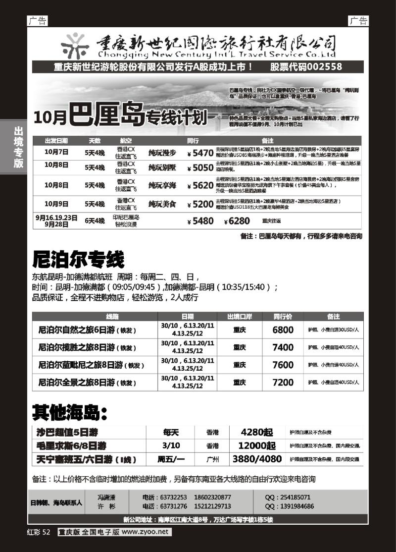 52  新世纪-东南亚