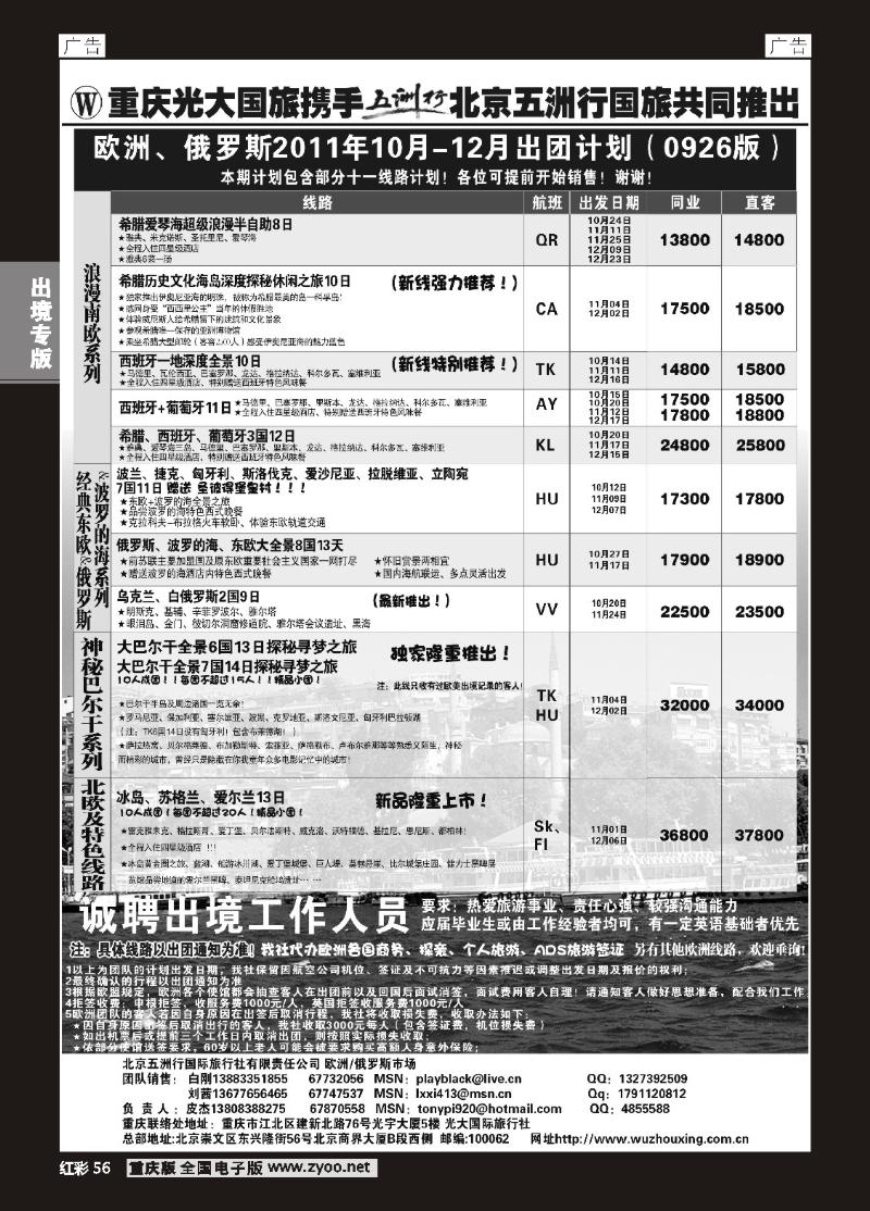 56  光大-五洲旅行社