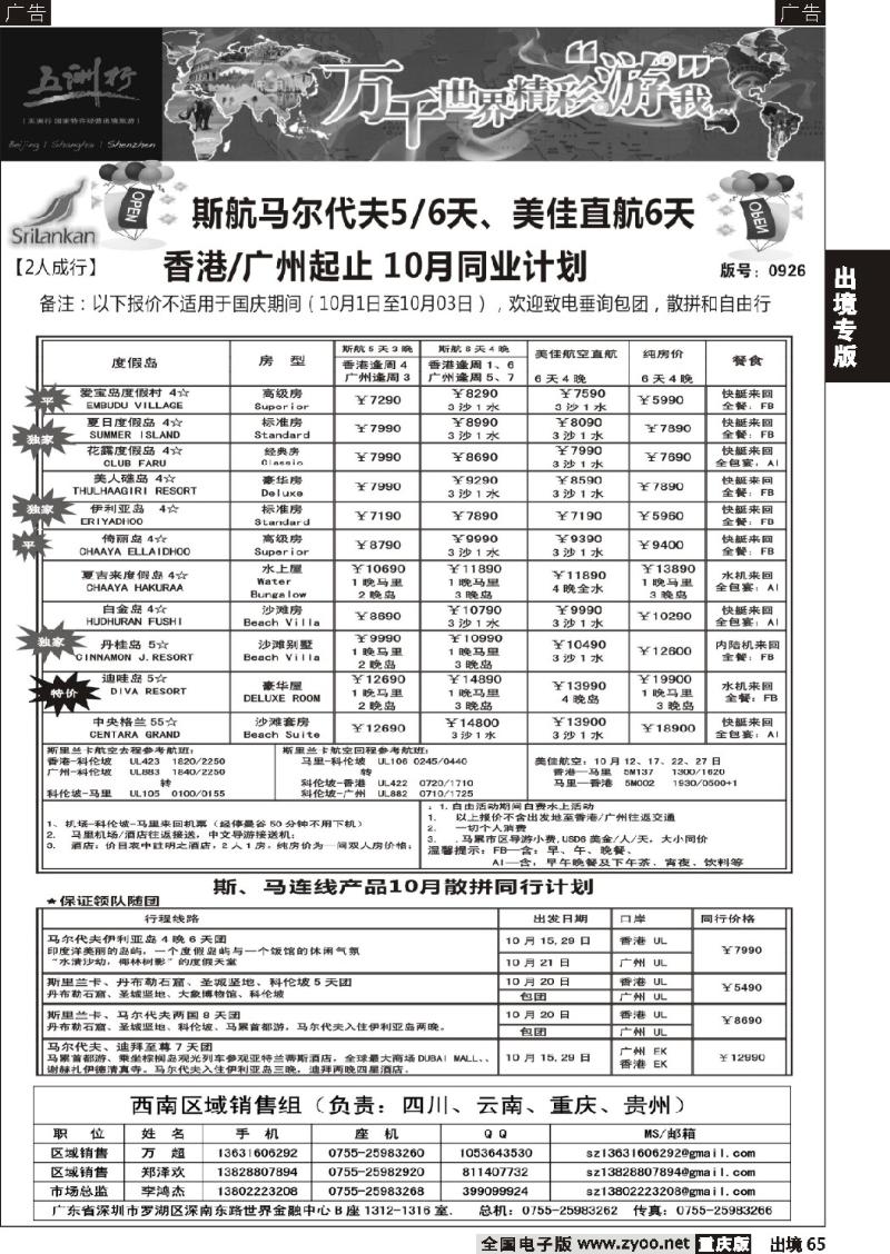 65  五洲行-马尔代夫国庆出团计划