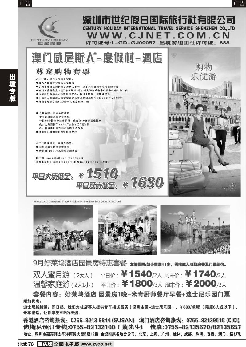 70  深圳世纪假日港澳酒店精选