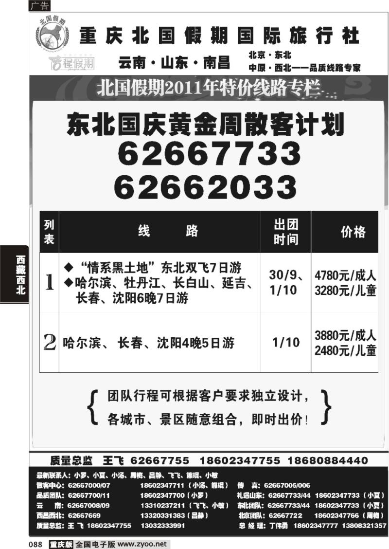 088 北国假期3