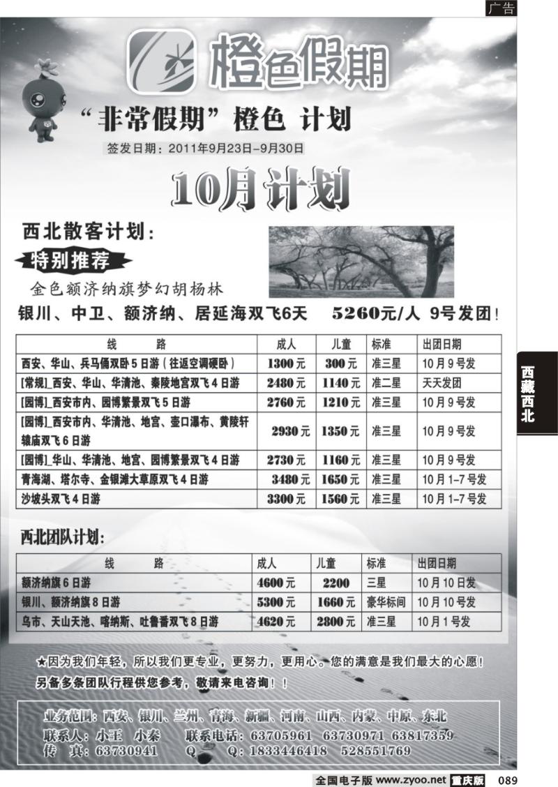 089 345期   橙色假期