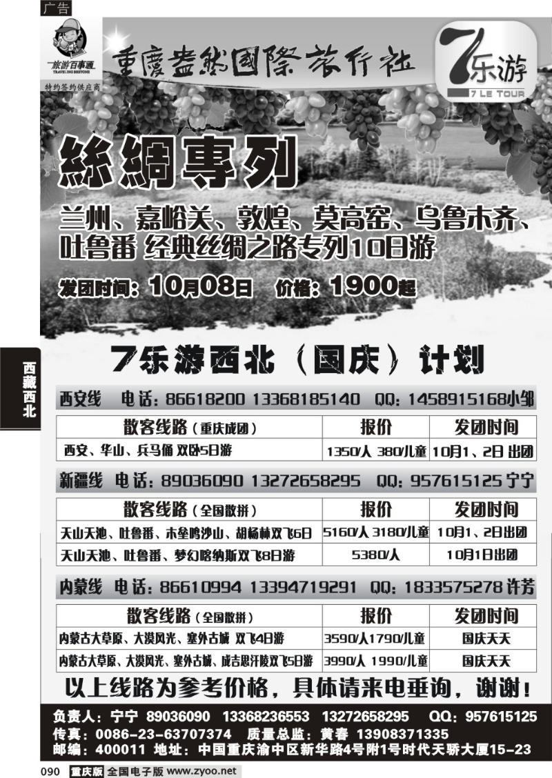 090 七乐游
