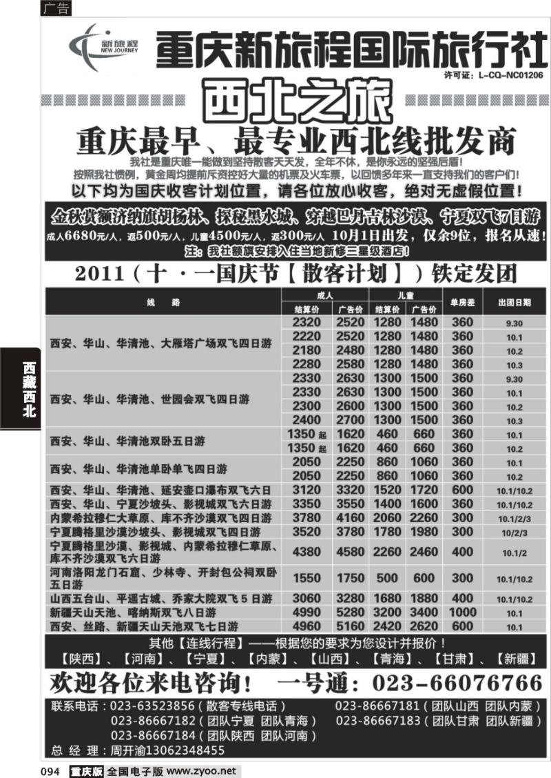 094 新旅程-西北2P