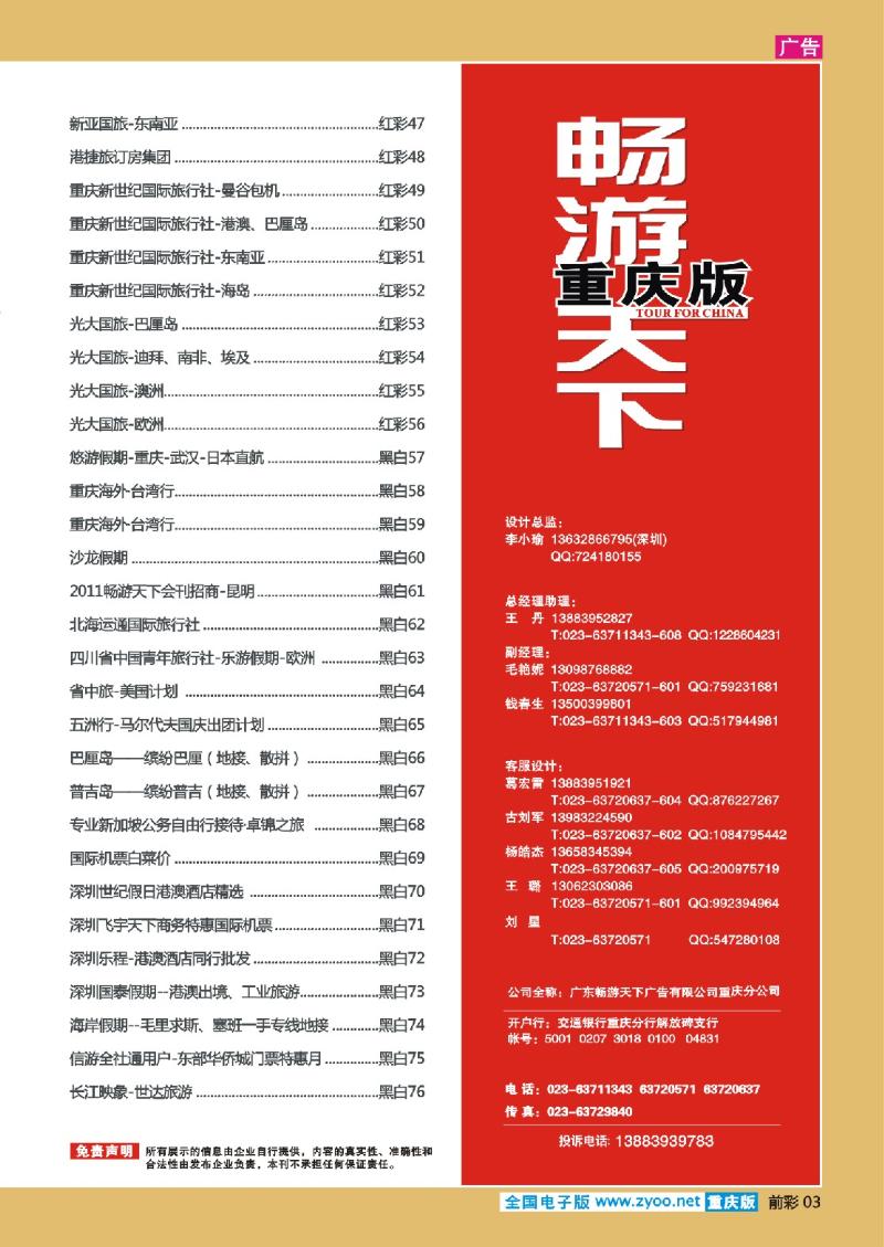 03  目录(出境)