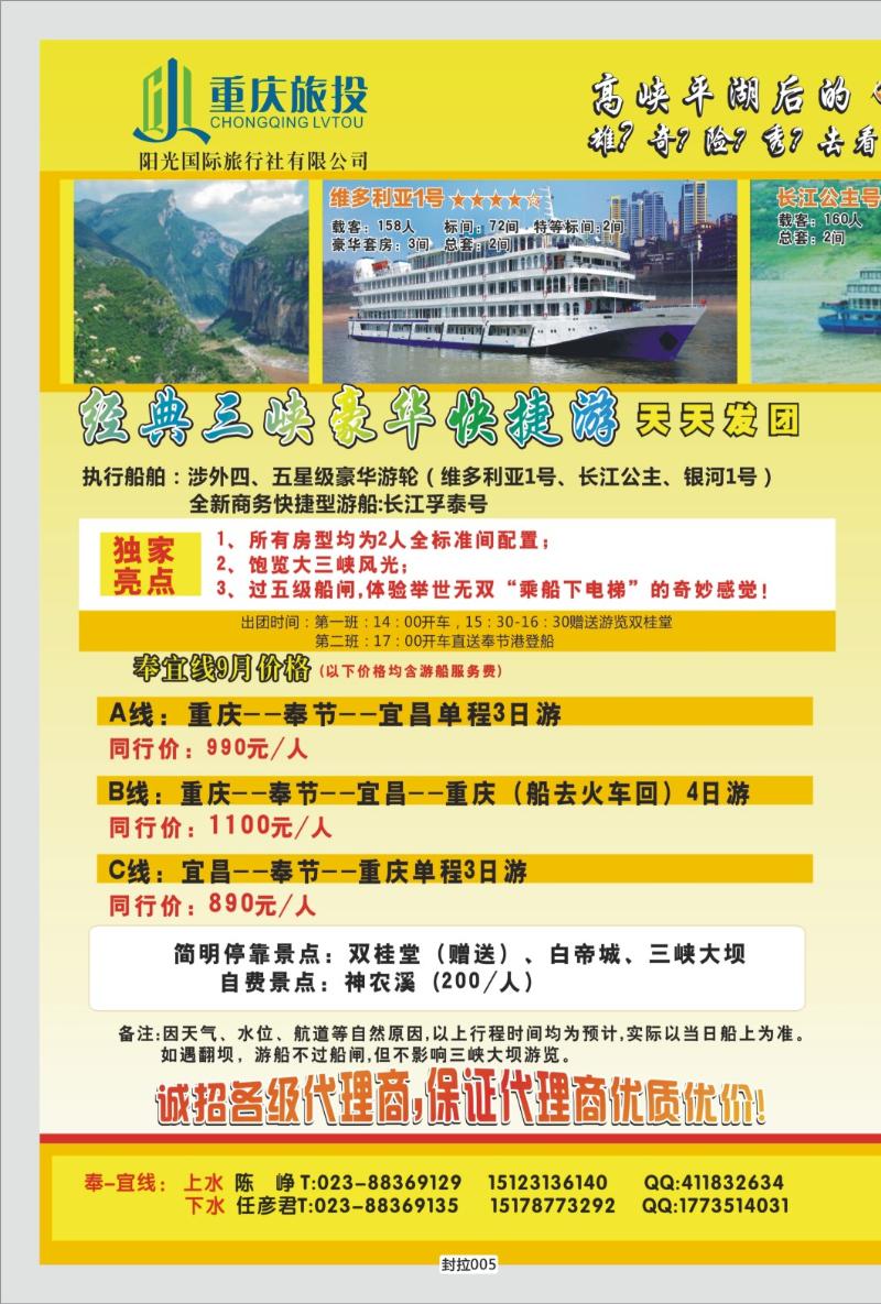 封拉005   346  阳光国旅-宜奉宜