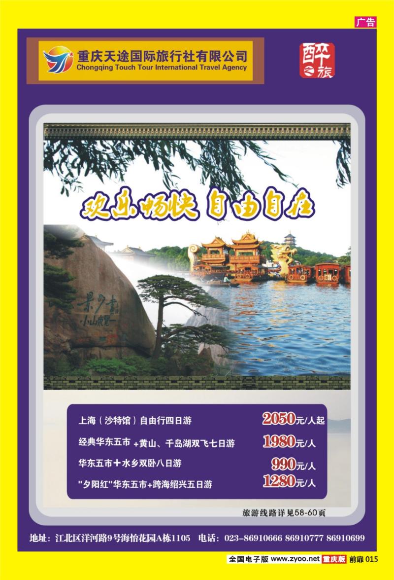 15重庆天途国际旅行社