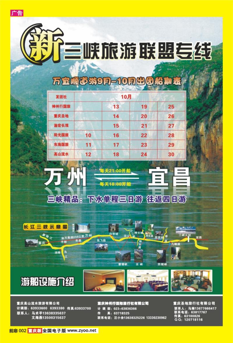 2 新三峡旅游联盟专线