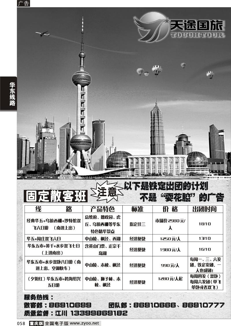 058 众诚旅游