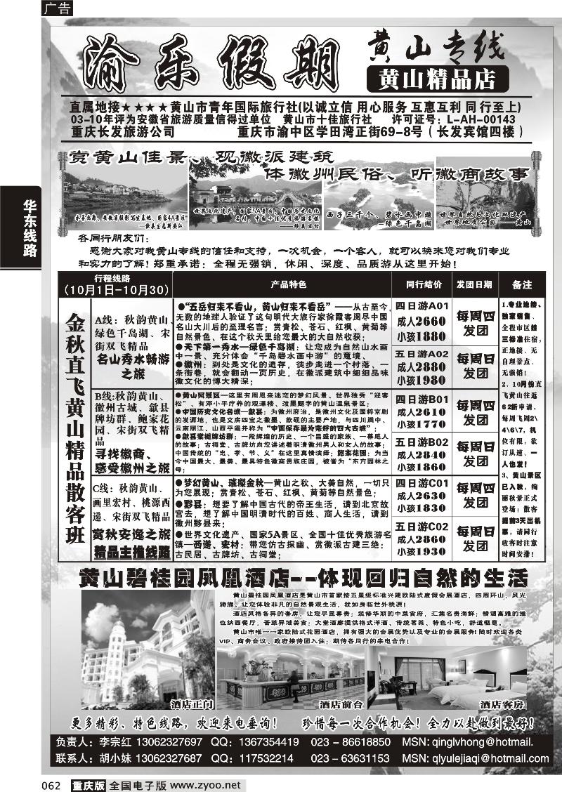 062 渝乐假期