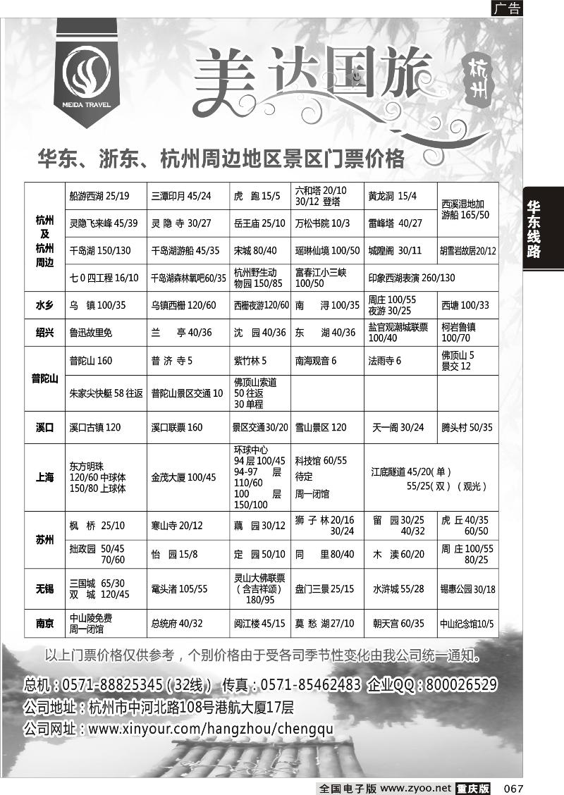 067 华东地接中心-杭州美达国际旅行社  