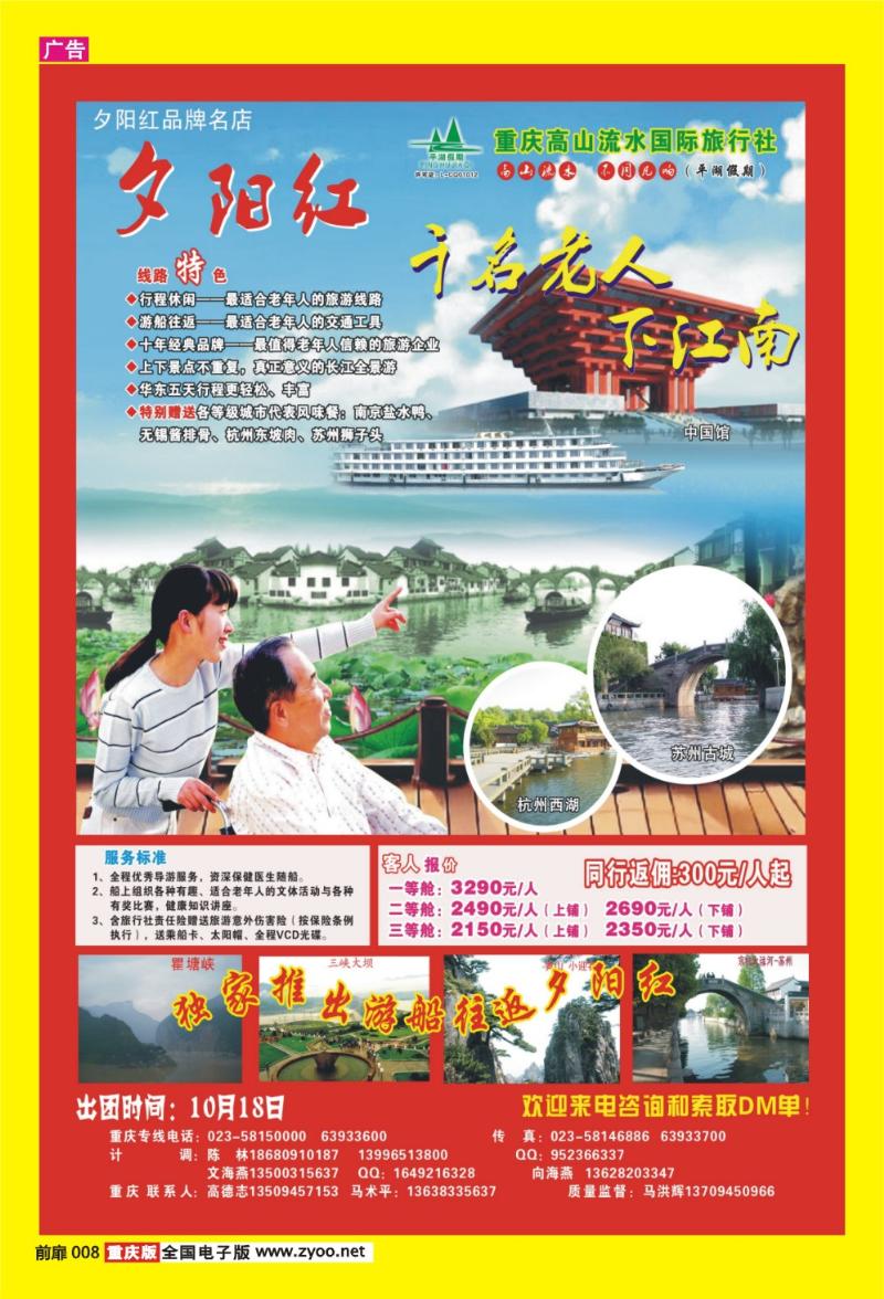 8 高山流水