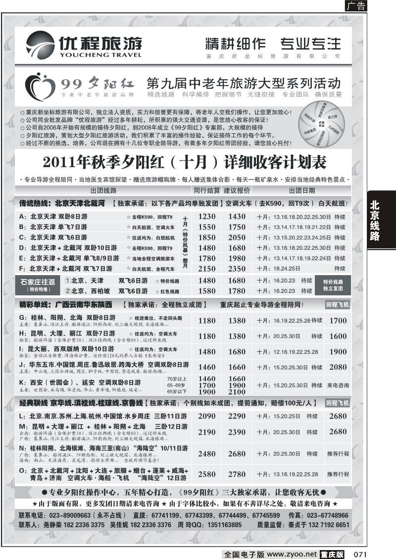 071 优程10082