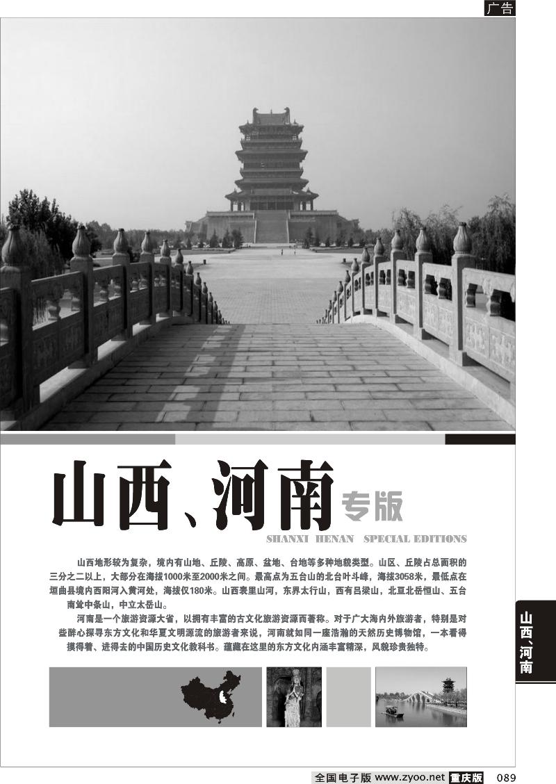 089 山西、河南线路