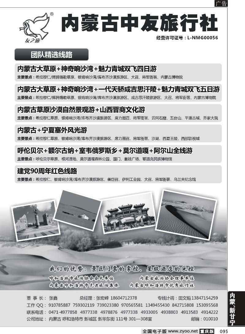 095 内蒙古中友旅行社2