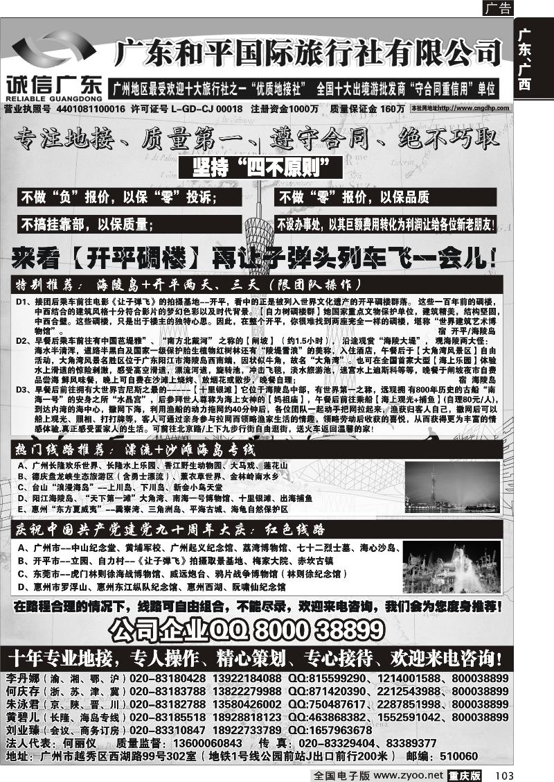 103 广东和平国际旅行社