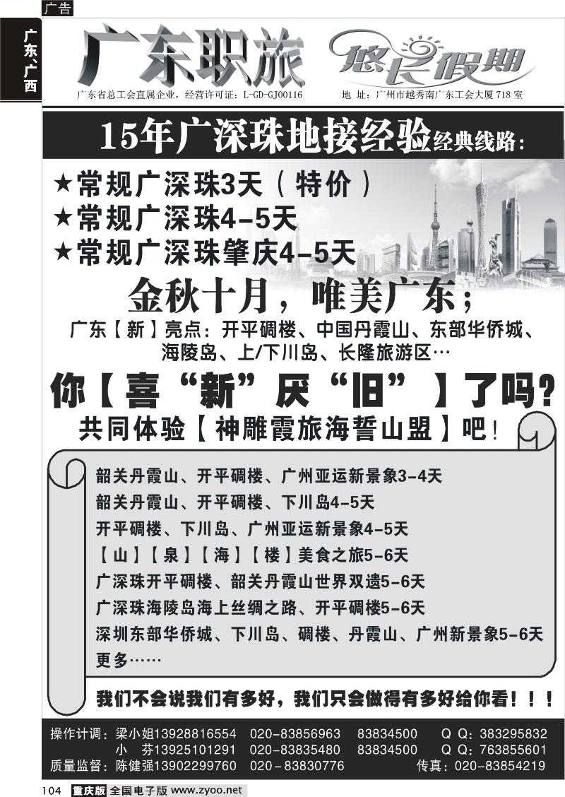 104 2011年广东职旅地接计划