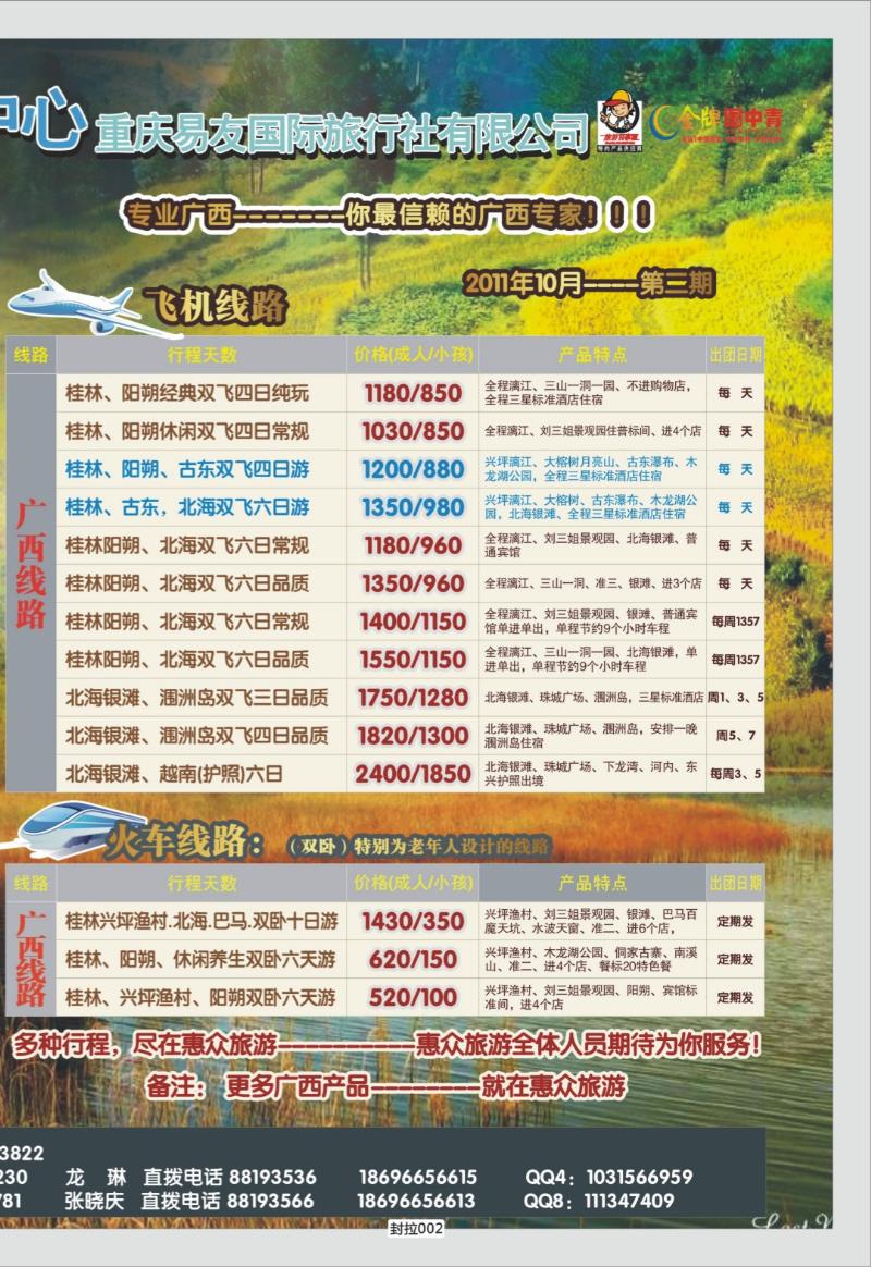 封拉002   346期  惠众-广西
