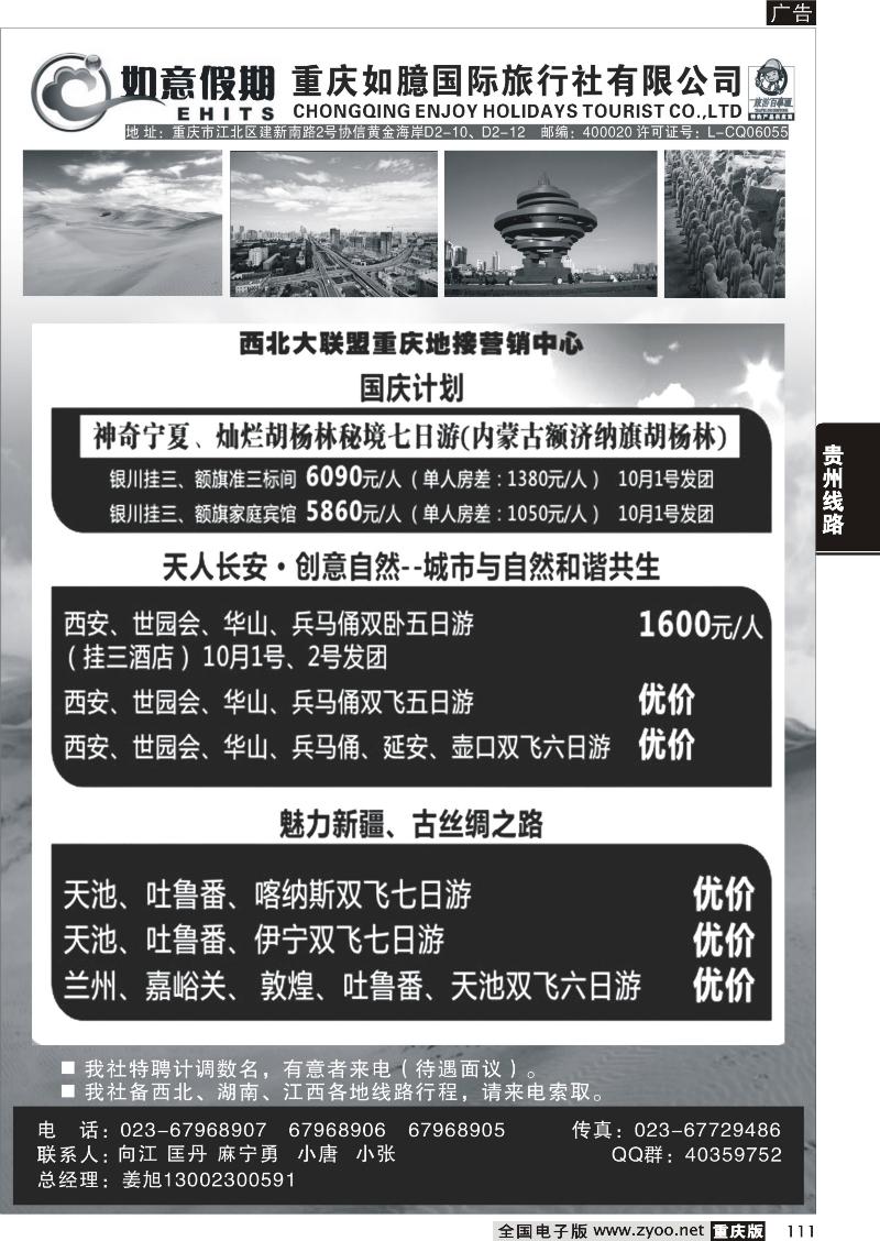 111 347 如意假期西安