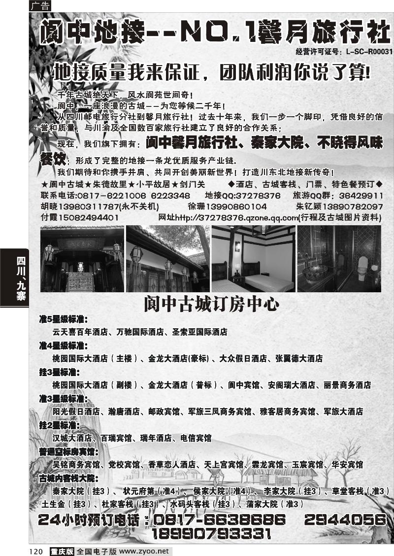 120 阆中新月