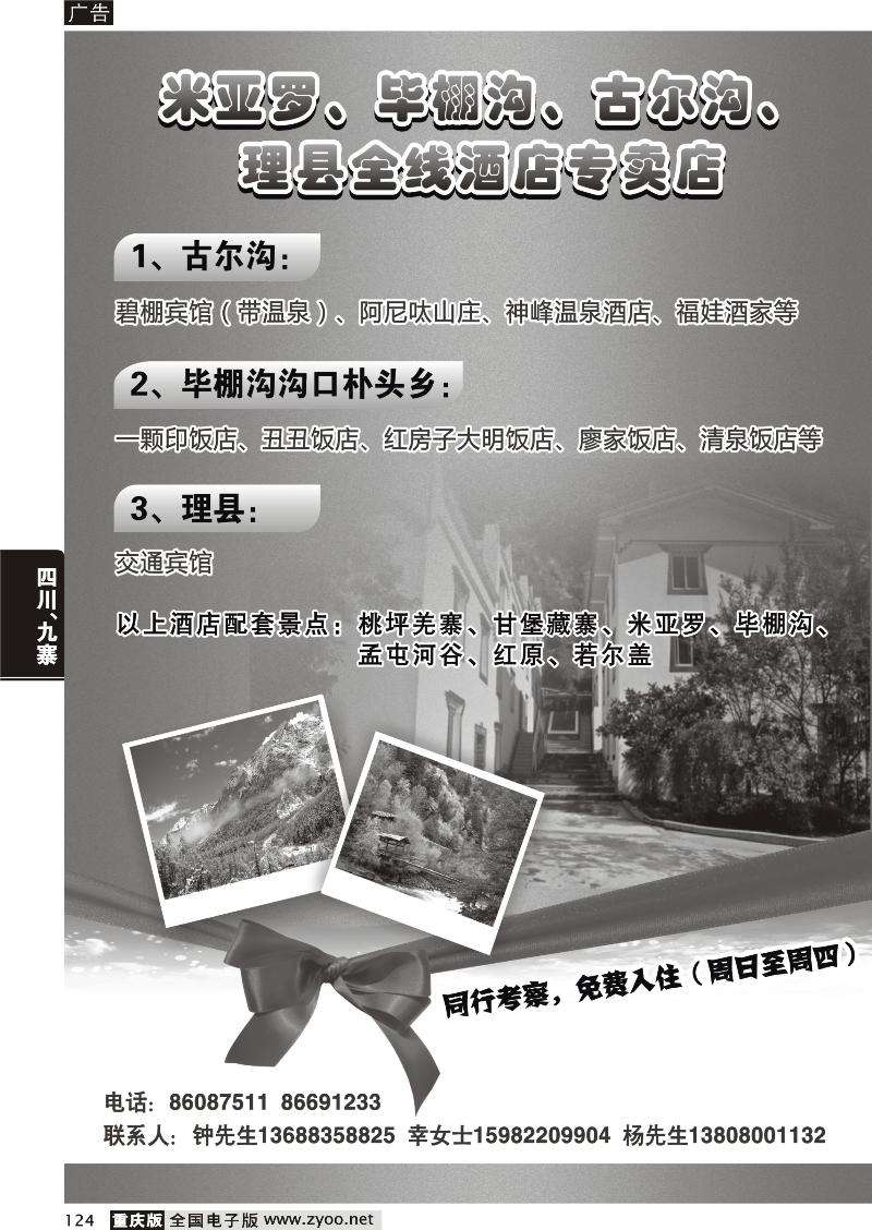 124 四川米亚罗全线酒店专卖
