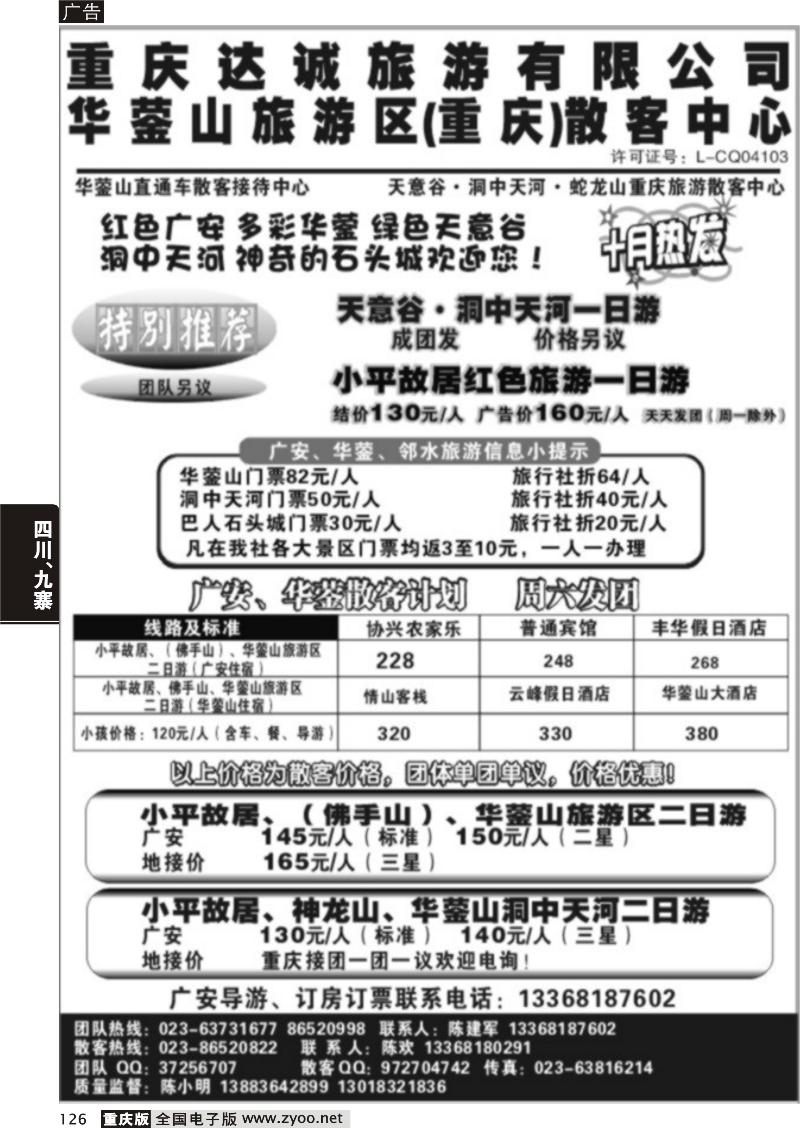 126 达诚旅游2P