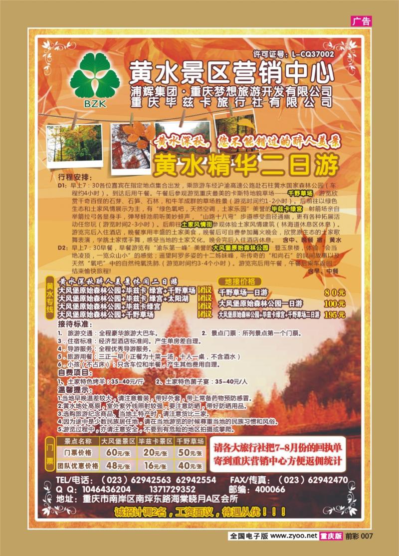 007   346期  黄水森林景区