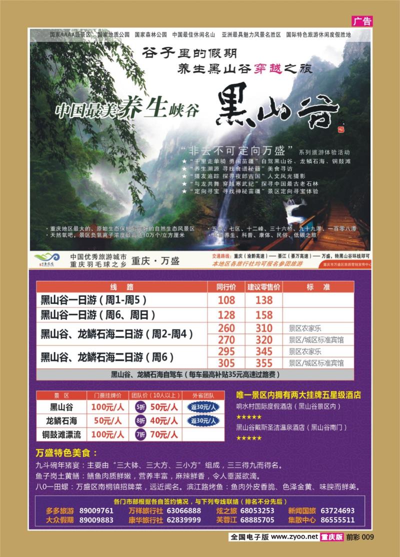 009   346   黑山谷2