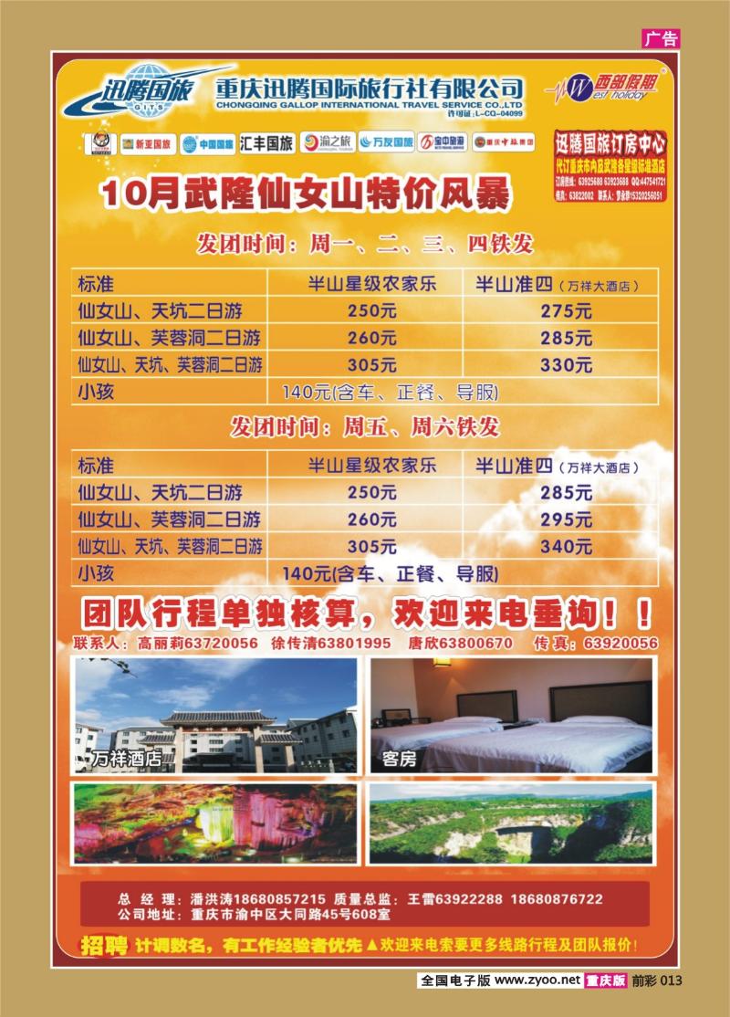 013   346   迅腾-武隆