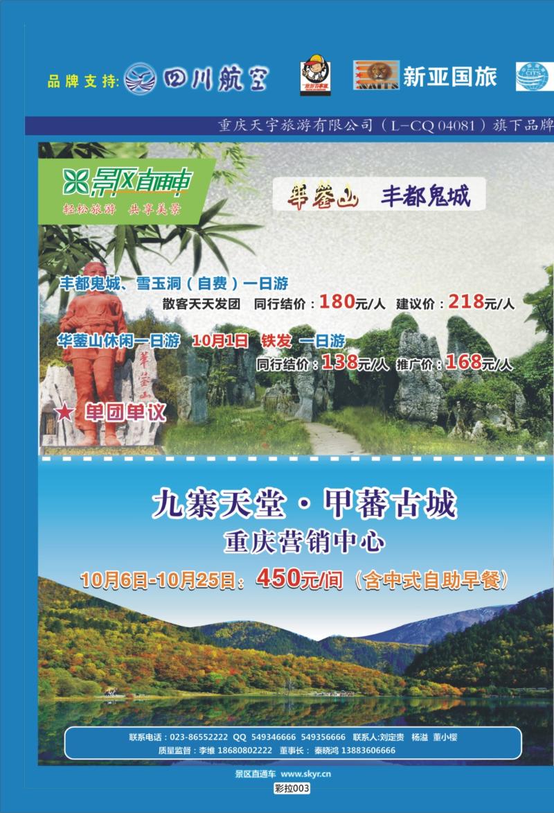 彩拉003   346   天宇  华东-直通车2