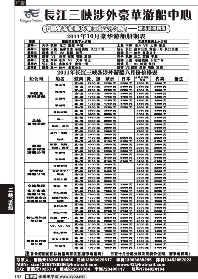 132 长江涉外游船中心(外地)