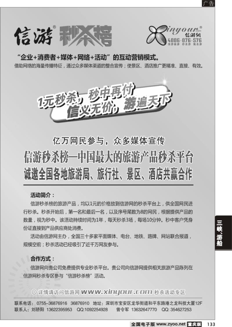 133 信游秒杀榜合作邀请函