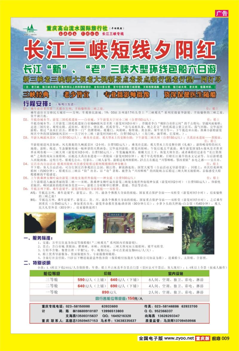 9 高山流水